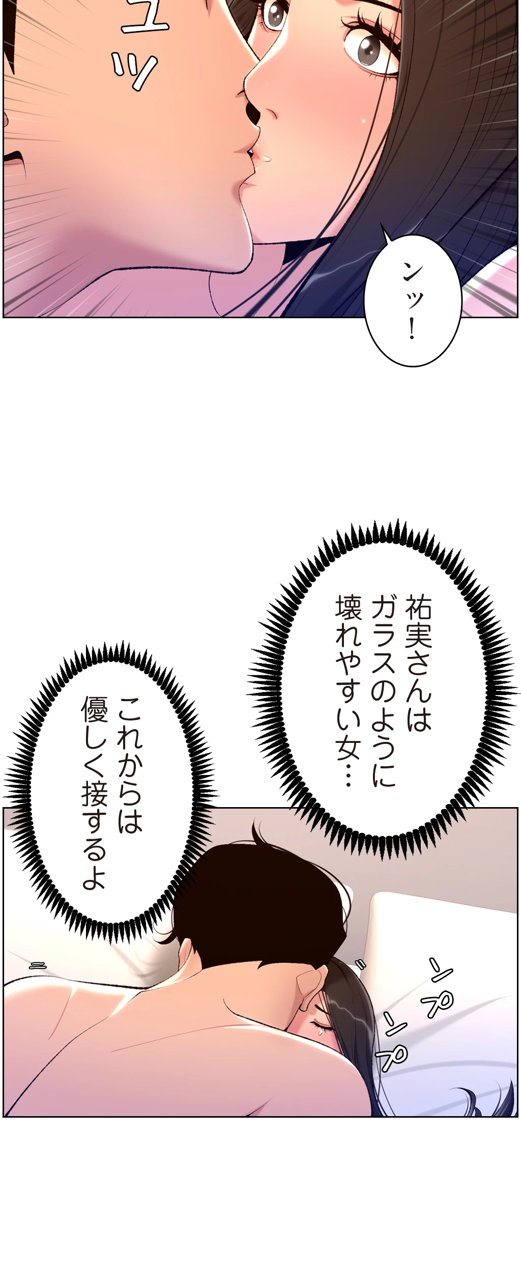 ヤりまくりアプリ - Page 26